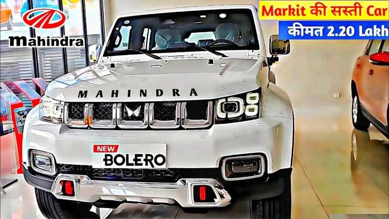 Mahindra Bolero 2024: नए डिज़ाइन और शक्तिशाली इंजन के साथ तहलका मचाएगी नई जेनरेशन