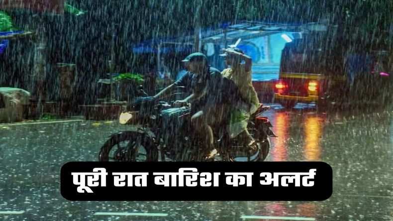 Rain Alert: राजस्थान के इन इलाकों पूरी रात बारिश के आसार, मौसम विभाग ने जारी किया अलर्ट