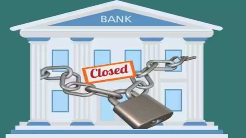 Bank Holidays: लगातार 5 दिन रहेगी बैंकों की छुट्टी! देखें पूरी लिस्ट