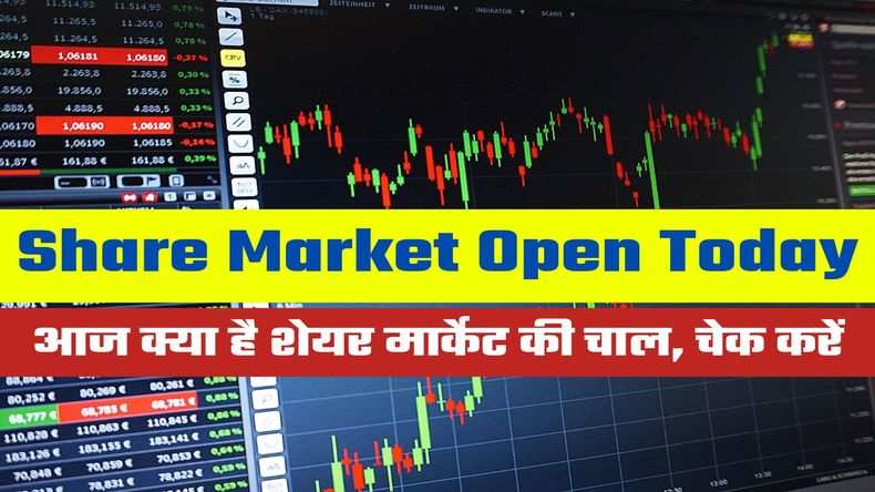 Share Market Open Today: आज क्या है शेयर मार्केट की चाल, चेक करें