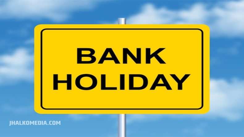 Bank Holidays: जरूरी सूचना; शुक्रवार को बंद रहेंगे बैंक, चेक करें छुट्टियों की लिस्ट