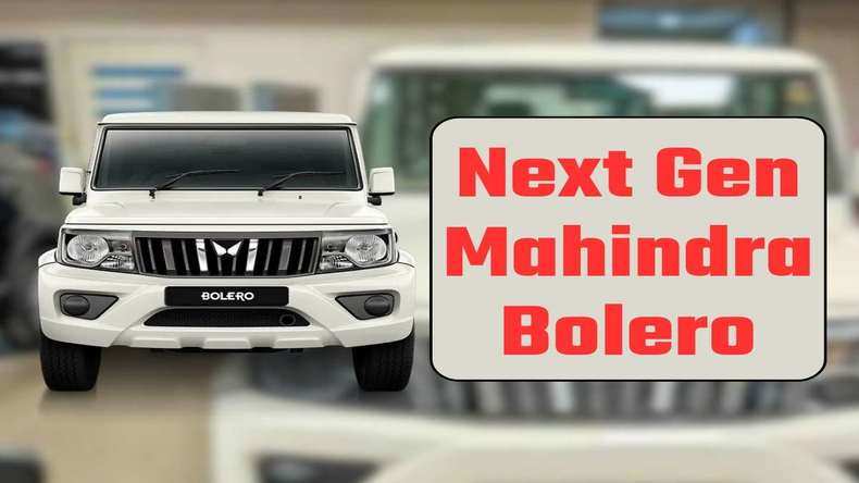 Mahindra Bolero 2024: कुछ ही दिनों में आ रही महिंद्रा की नेक्स्ट जेन महिंद्रा बोलेरो; SUV मार्किट में मचाएगी तहलका
