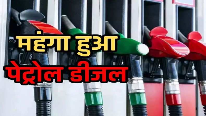 Petrol-Diesel Price : यूपी में और भी महंगा हुआ पेट्रोल-डीजल, कहां गिरे दाम, नए रेट्स जारी