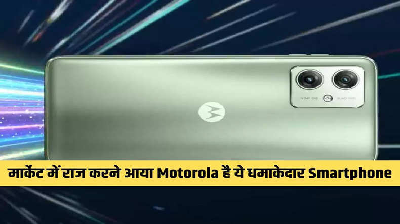 मार्केट में राज करने आया Motorola है ये धमाकेदार Smartphone, कम कीमत में मिल रहे है बेहतरीन फीचर्स