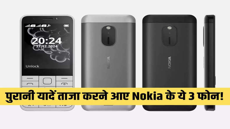 पुरानी यादें ताजा करने आए Nokia के ये 3 फोन! कम कीमत में मिलेगा तगडा बैटरी बैकप