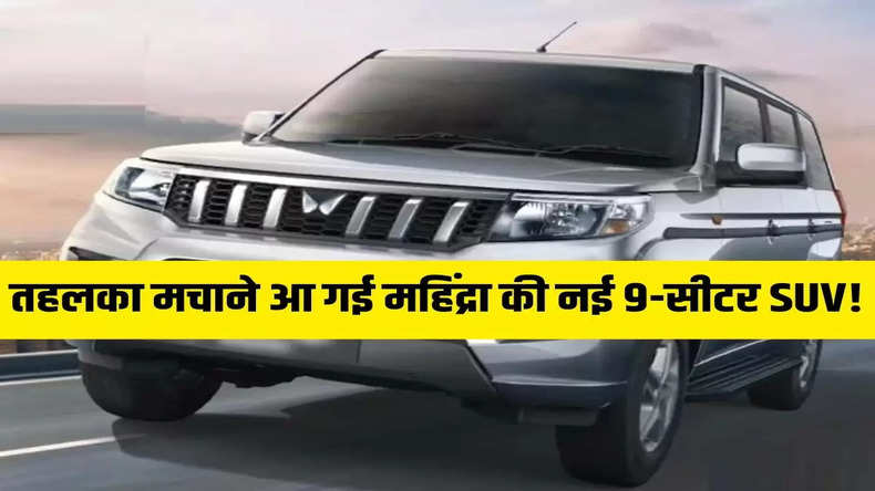 Mahindra Bolero Neo+: तहलका मचाने आ गई महिंद्रा की नई 9-सीटर SUV! 11.39 लाख रुपये में मिलेंगे धमाकेदार फीचर्स